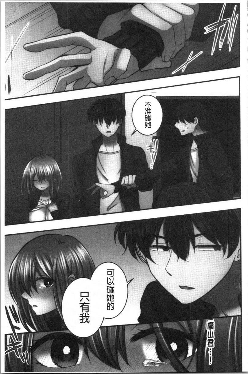 [日本漫画] 湿黏黏的被疼爱 单本,NTR,巨乳大奶,调教,女学生,巨尻#[40P]-11