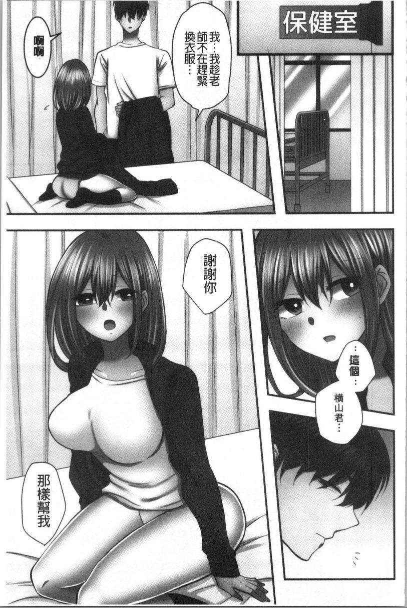 [日本漫画] 湿黏黏的被疼爱 单本,NTR,巨乳大奶,调教,女学生,巨尻#[40P]-15