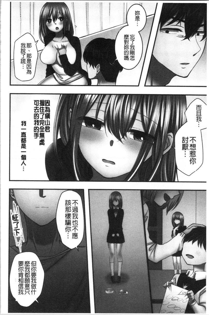 [日本漫画] 湿黏黏的被疼爱 单本,NTR,巨乳大奶,调教,女学生,巨尻#[40P]-16