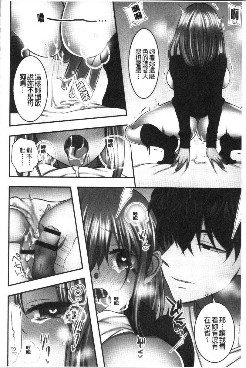 [日本漫画] 湿黏黏的被疼爱 单本,NTR,巨乳大奶,调教,女学生,巨尻#[40P]-24