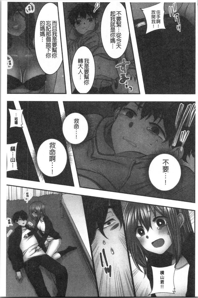 [日本漫画] 湿黏黏的被疼爱 单本,NTR,巨乳大奶,调教,女学生,巨尻#[40P]-31