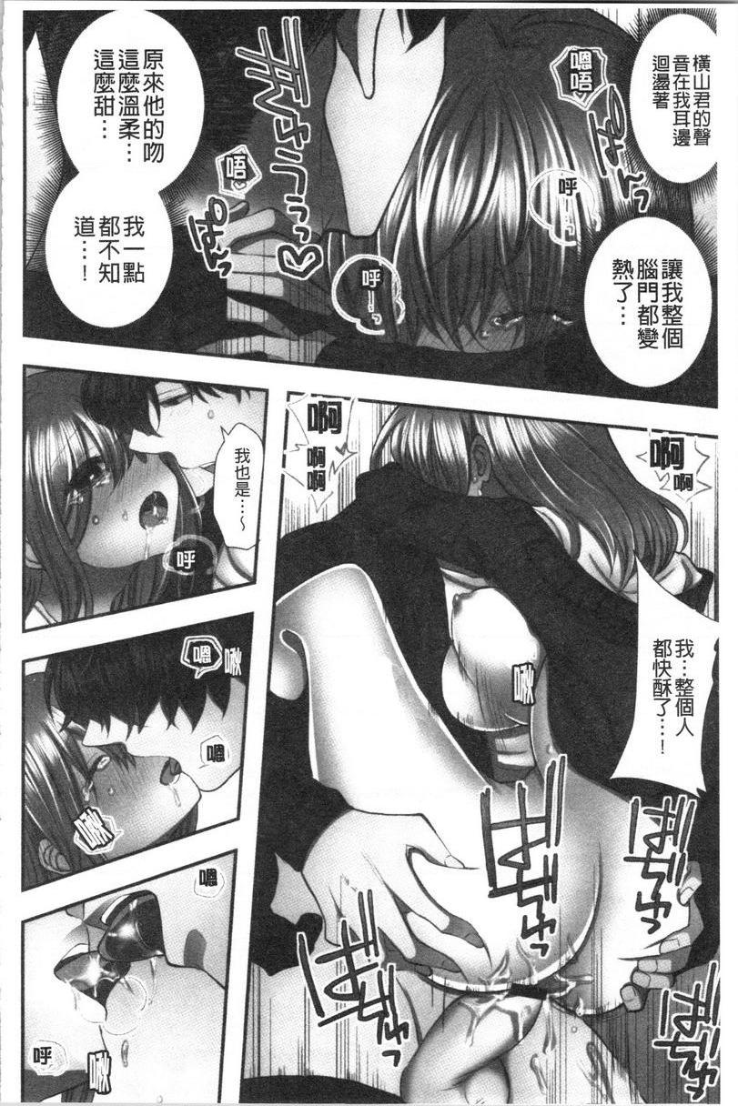 [日本漫画] 湿黏黏的被疼爱 单本,NTR,巨乳大奶,调教,女学生,巨尻#[40P]-38