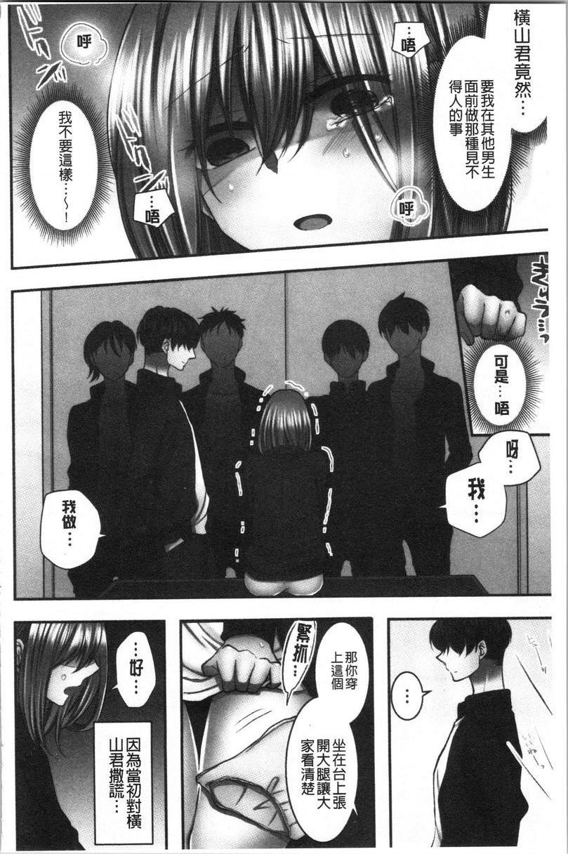 [日本漫画] 湿黏黏的被疼爱 单本,NTR,巨乳大奶,调教,女学生,巨尻#[40P]-4