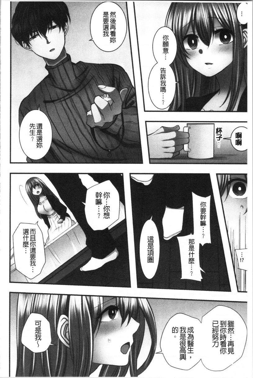 [日本漫画] 湿黏黏的被疼爱 单本,NTR,巨乳大奶,调教,女学生,巨尻#[21P]-2