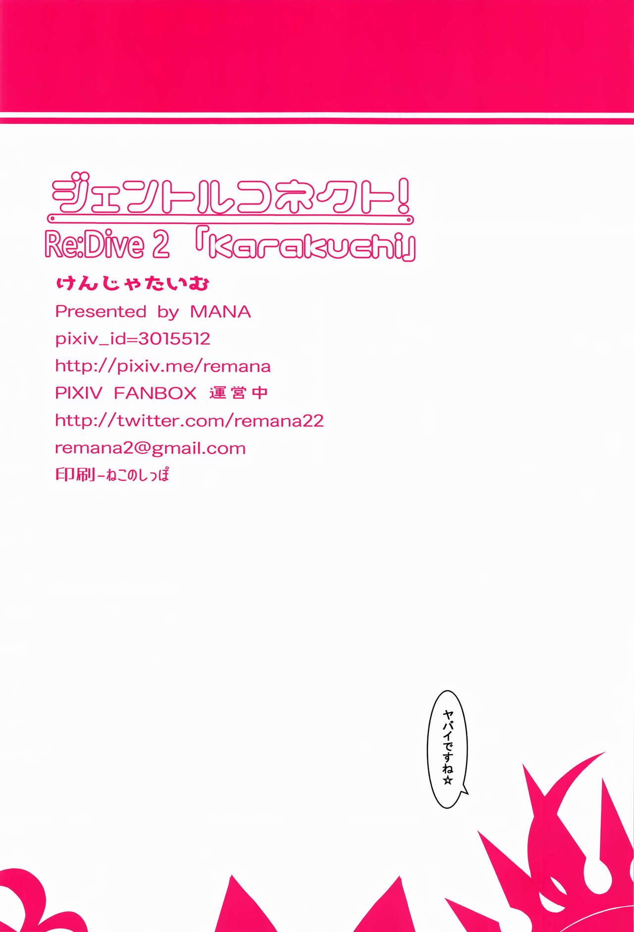 [日本漫画] ジェントルコネクト!Re:Dive 2 「Karakuchi」 短篇,NTR,萝莉#[18P]-17