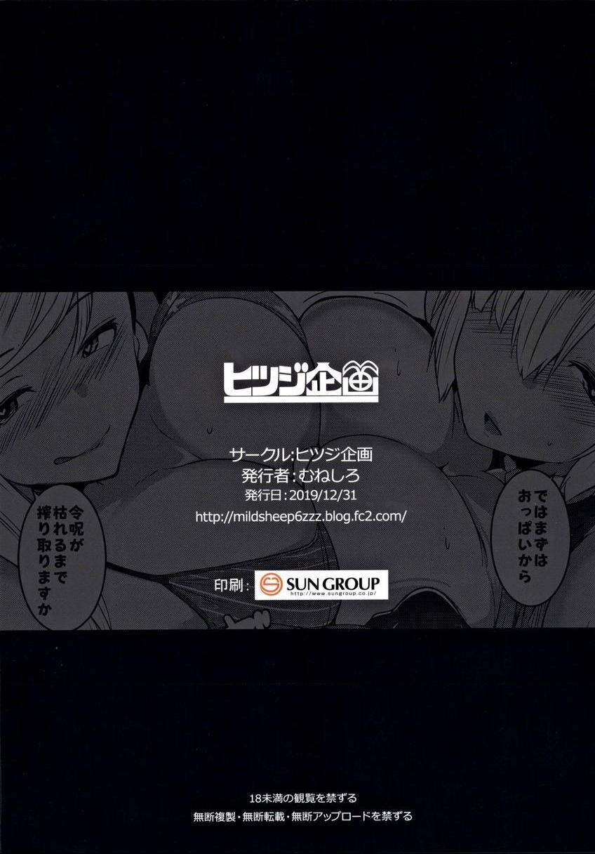 [日本漫画] 武藏酱的啪啪露营 同人,露出,巨乳大奶,黑丝丝袜,肛门,巨尻#[22P]-22