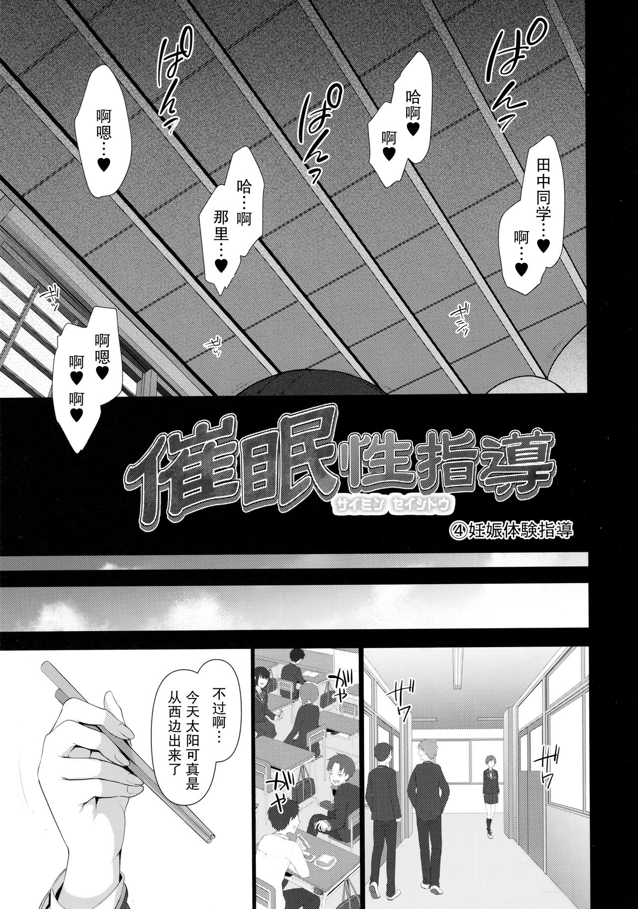 [日本漫画] 催眠性指導 4 妊娠体験指導(試) 单本,NTR,巨乳大奶,女学生,高潮潮吹#[39P]-11