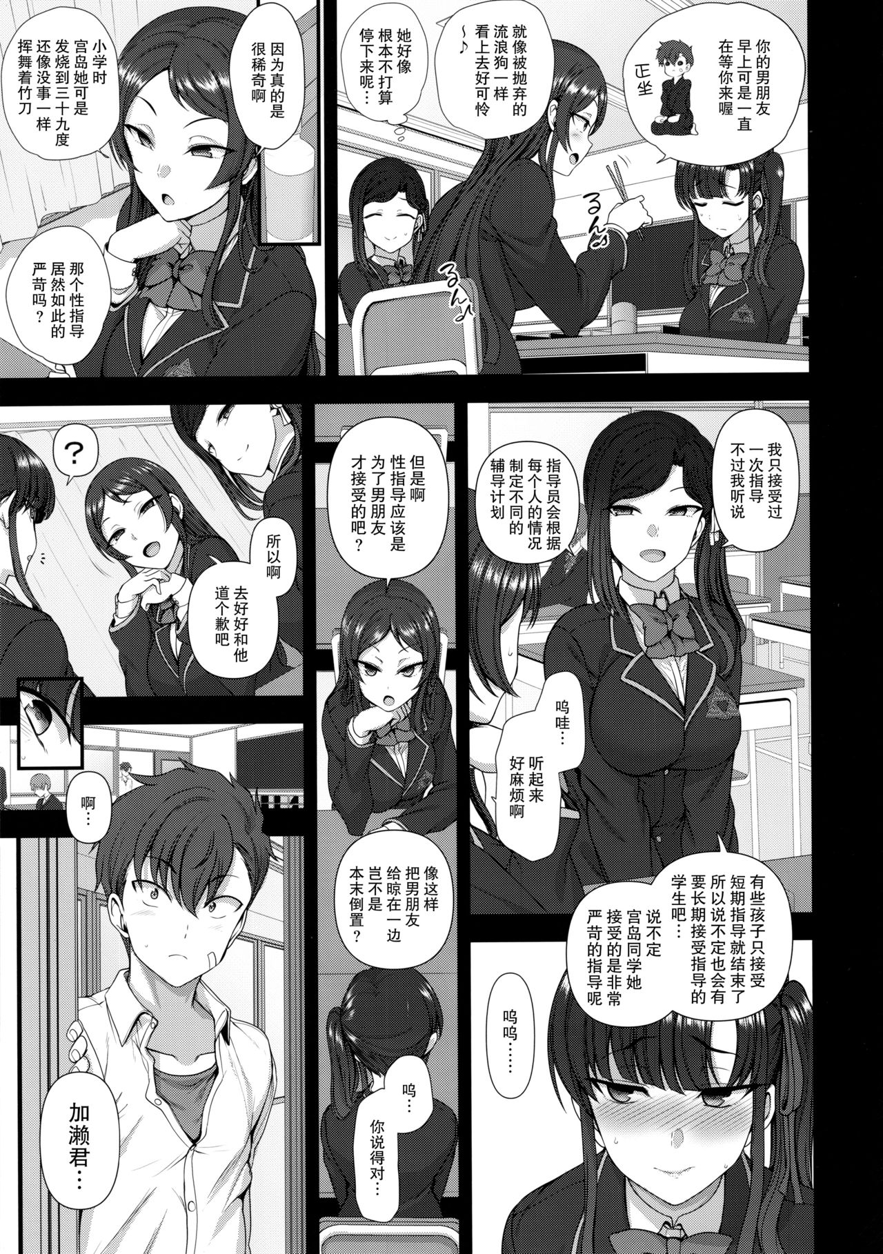 [日本漫画] 催眠性指導 4 妊娠体験指導(試) 单本,NTR,巨乳大奶,女学生,高潮潮吹#[39P]-13