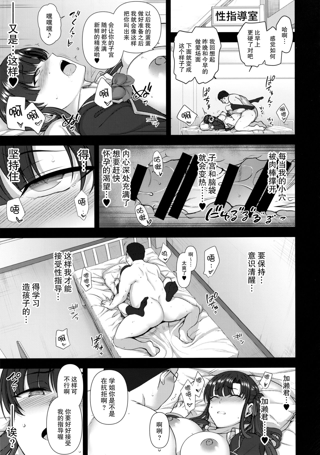 [日本漫画] 催眠性指導 4 妊娠体験指導(試) 单本,NTR,巨乳大奶,女学生,高潮潮吹#[39P]-17