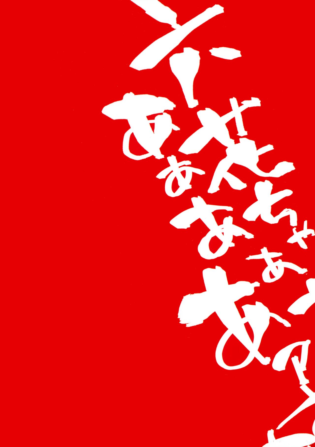 [日本漫画] Rikka ChaAaAAaAAAaaAn!! 单本,NTR,女学生#[29P]-29