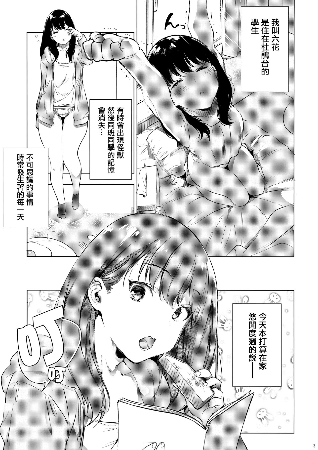 [日本漫画] Rikka ChaAaAAaAAAaaAn!! 单本,NTR,女学生#[29P]-3
