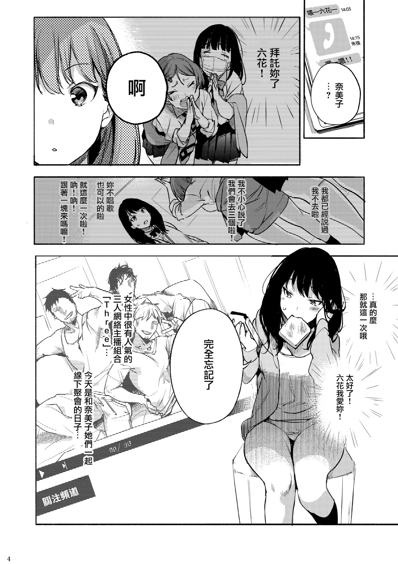 [日本漫画] Rikka ChaAaAAaAAAaaAn!! 单本,NTR,女学生#[29P]-4