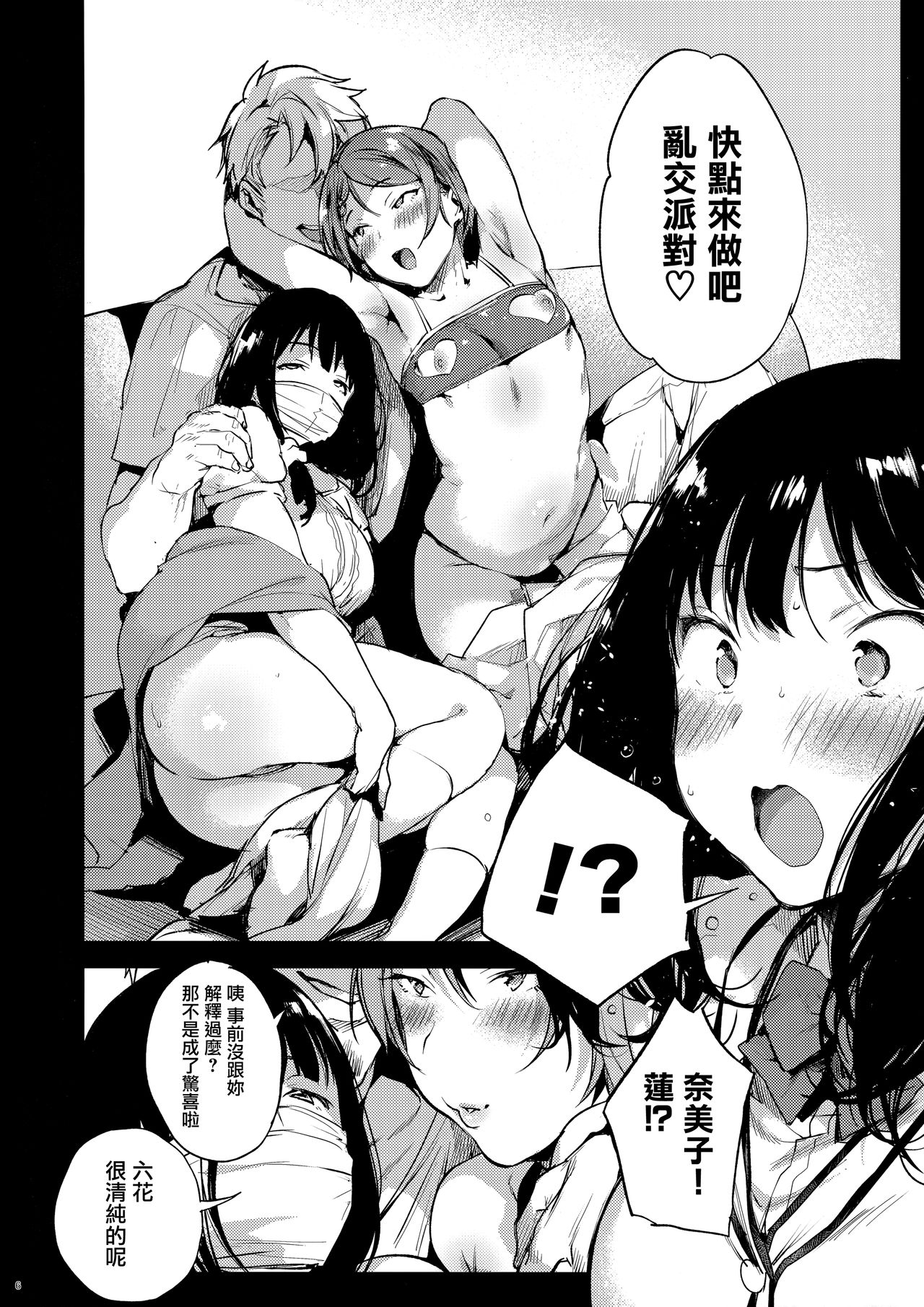 [日本漫画] Rikka ChaAaAAaAAAaaAn!! 单本,NTR,女学生#[29P]-6