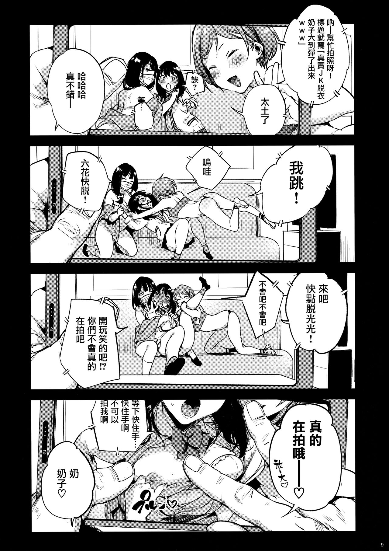 [日本漫画] Rikka ChaAaAAaAAAaaAn!! 单本,NTR,女学生#[29P]-9