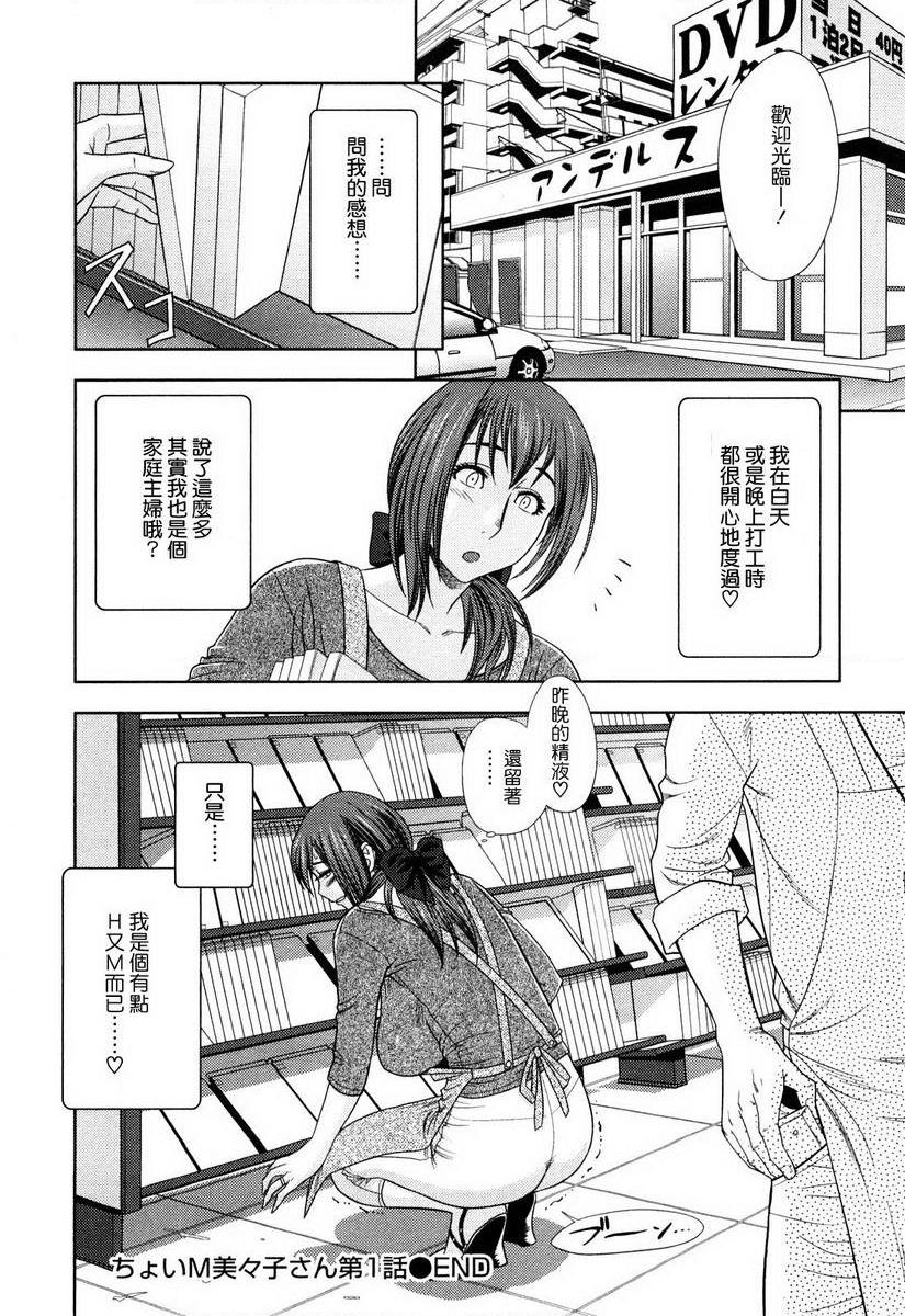 [日本漫画] 超M美美子小姐 单本,NTR,熟女人妻,黑丝丝袜,巨尻#[22P]-22