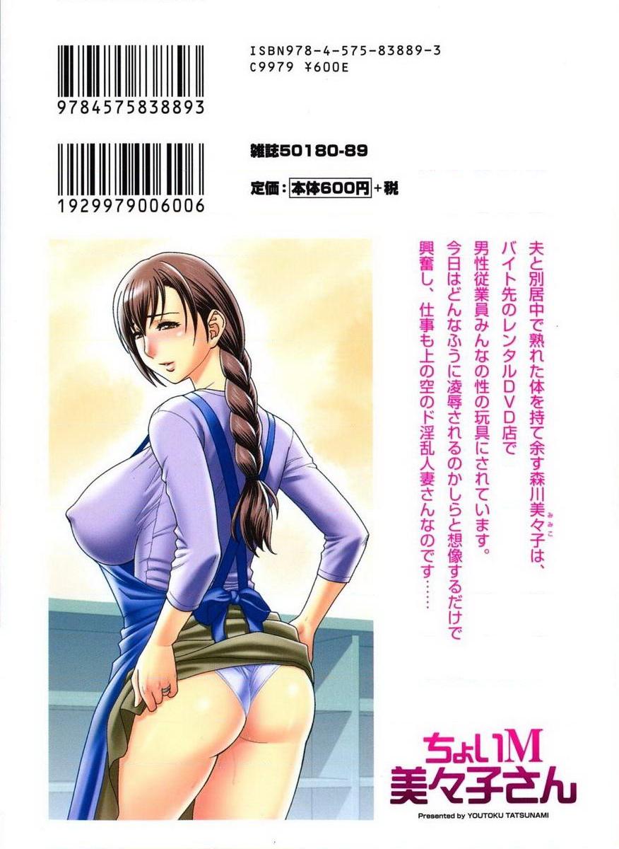 [日本漫画] 超M美美子小姐 单本,NTR,熟女人妻,黑丝丝袜,巨尻#[19P]-19