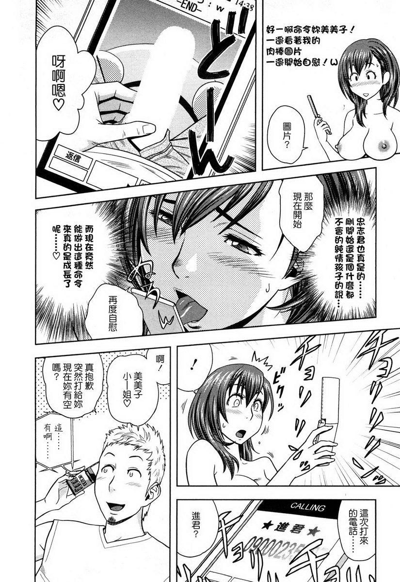 [日本漫画] 超M美美子小姐 单本,NTR,熟女人妻,黑丝丝袜,巨尻#[18P]-6