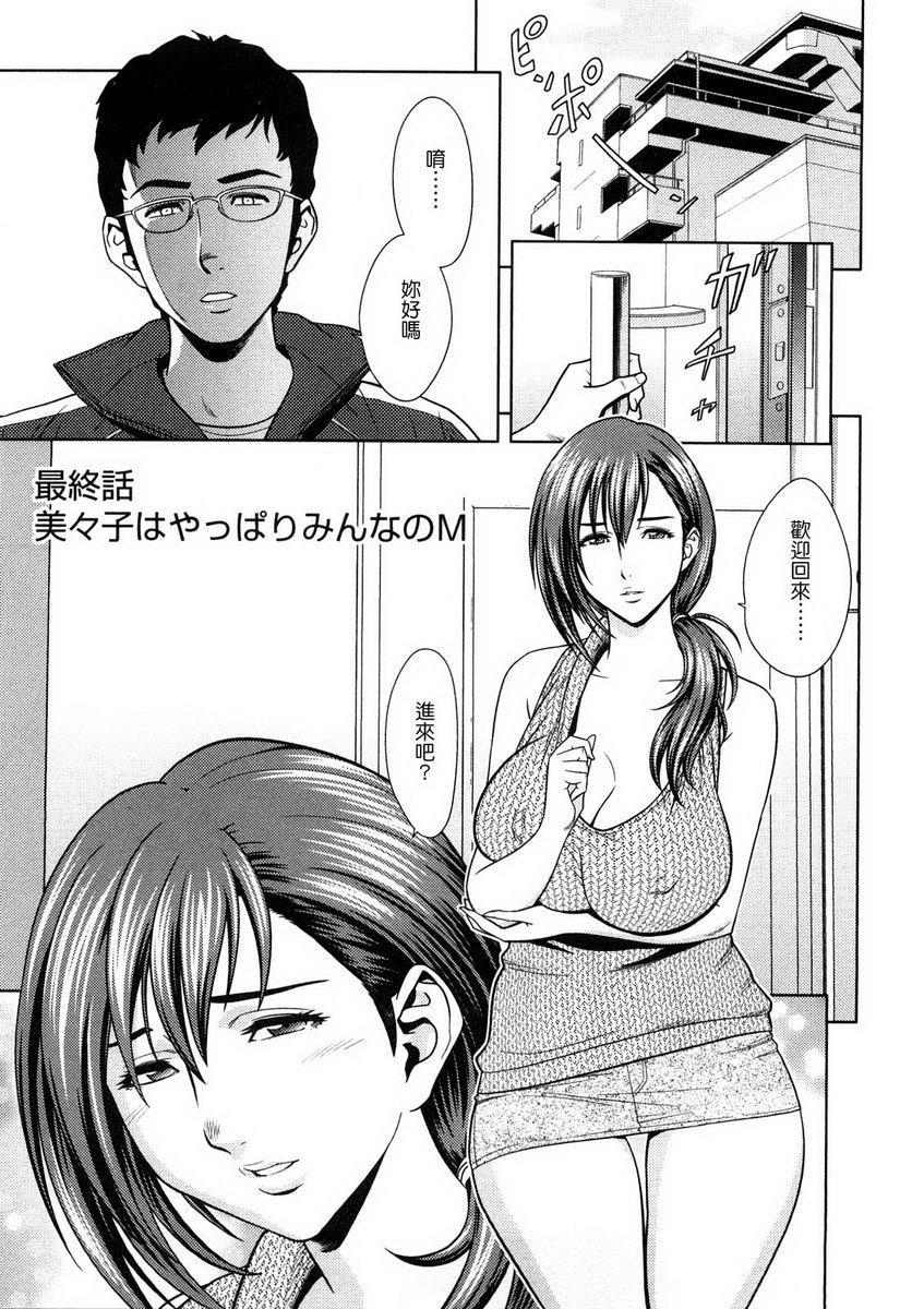 [日本漫画] 超M美美子小姐 单本,NTR,熟女人妻,黑丝丝袜,巨尻#[18P]-1