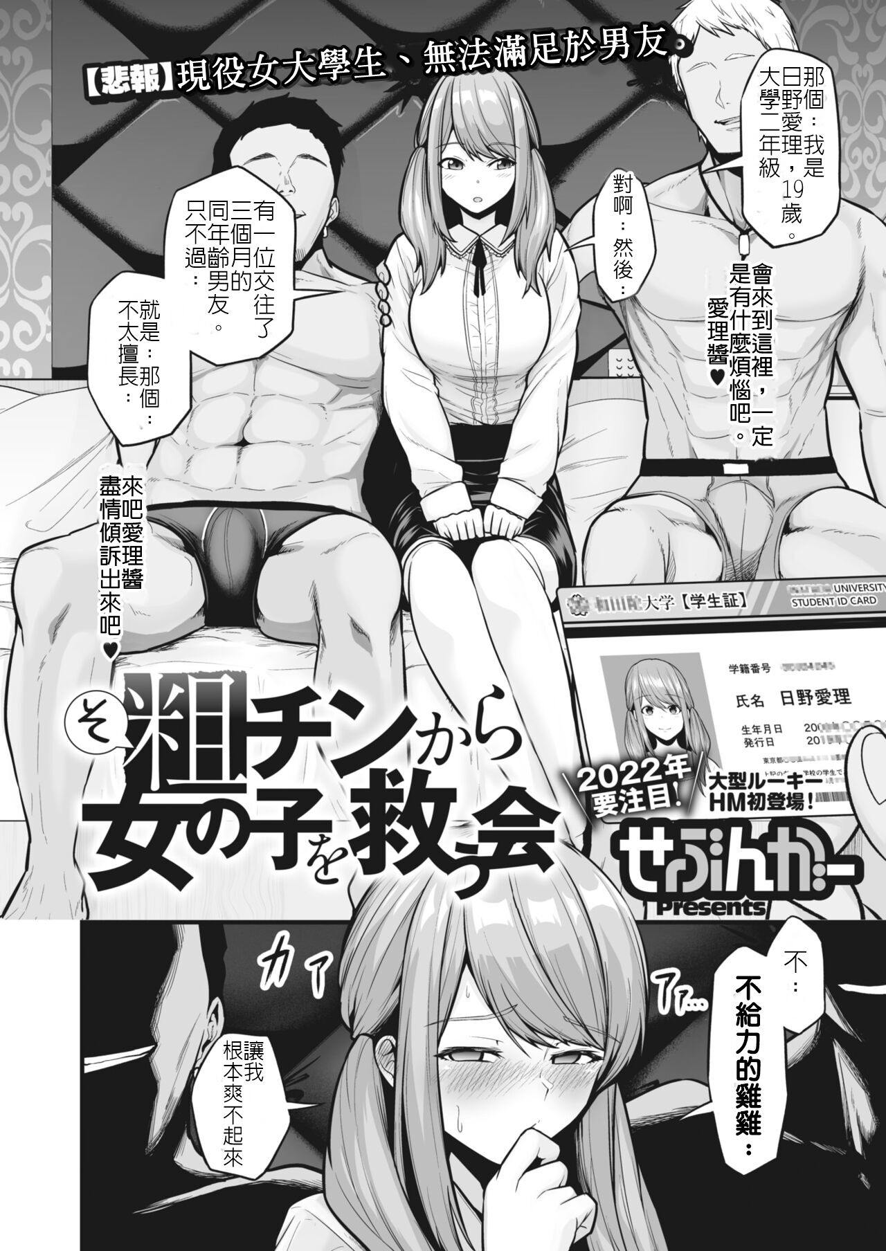 [日本漫画] 粗チンから女の子を救う会 单本,NTR,黑丝丝袜#[25P]-2