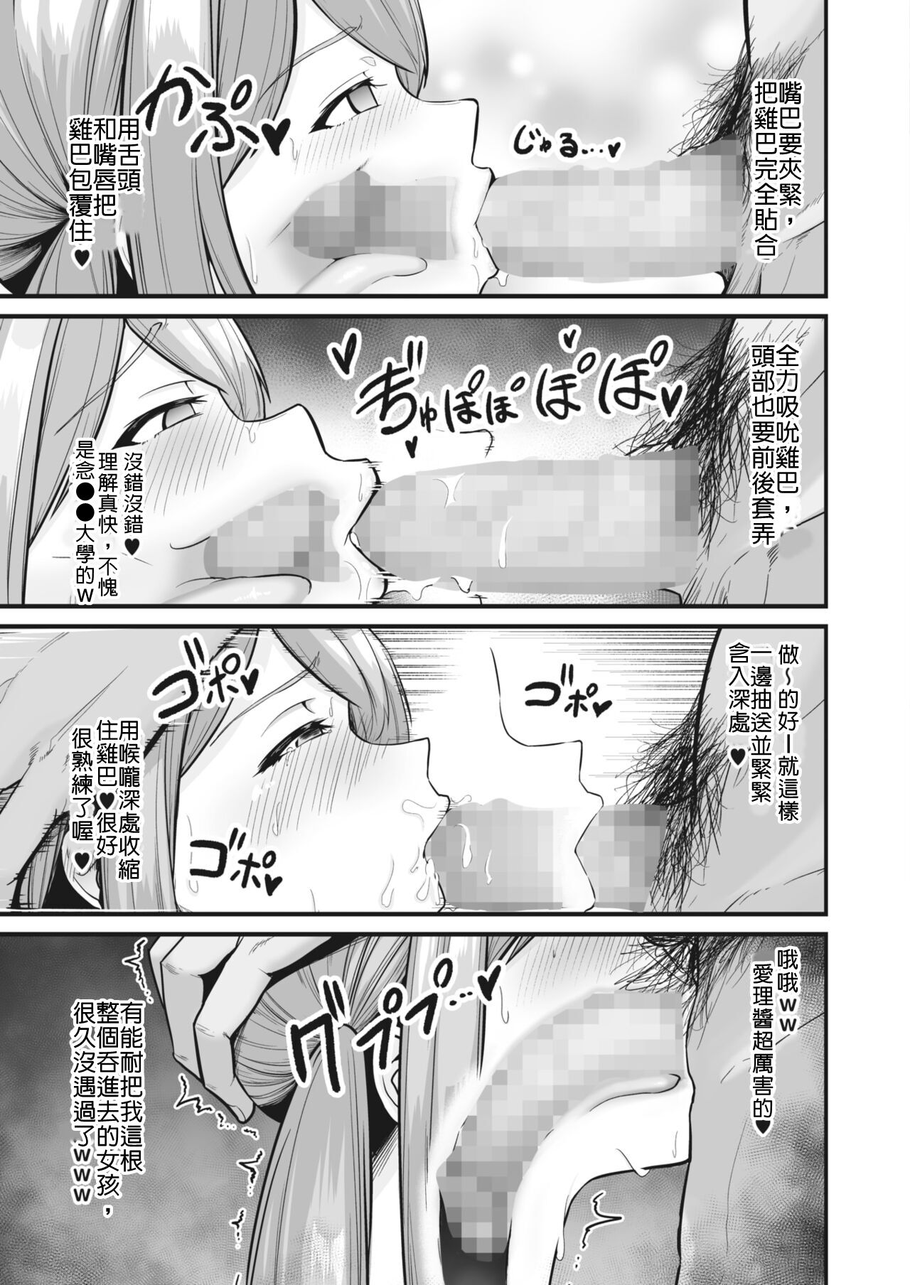 [日本漫画] 粗チンから女の子を救う会 单本,NTR,黑丝丝袜#[25P]-7