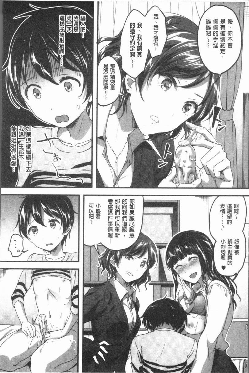 [日本漫画] 放课后就沉迷于正太 单本,女教师,巨乳大奶,不伦,女学生,正太控,御姐女王,巨尻,眼镜#[34P]-17