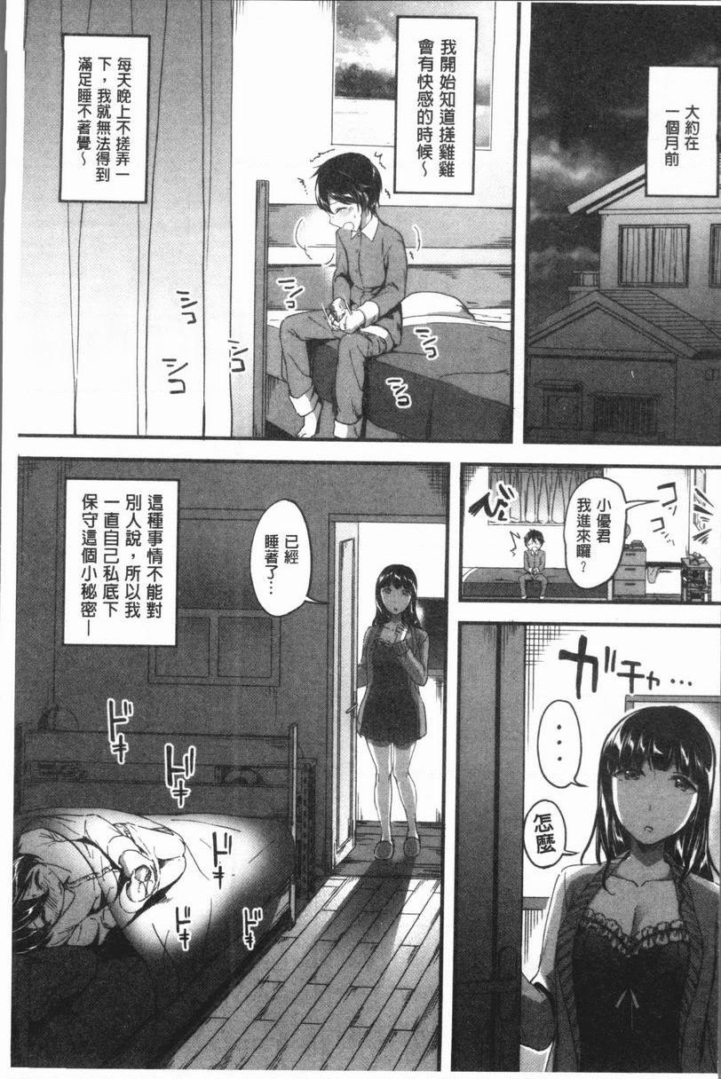 [日本漫画] 放课后就沉迷于正太 单本,女教师,巨乳大奶,不伦,女学生,正太控,御姐女王,巨尻,眼镜#[34P]-5