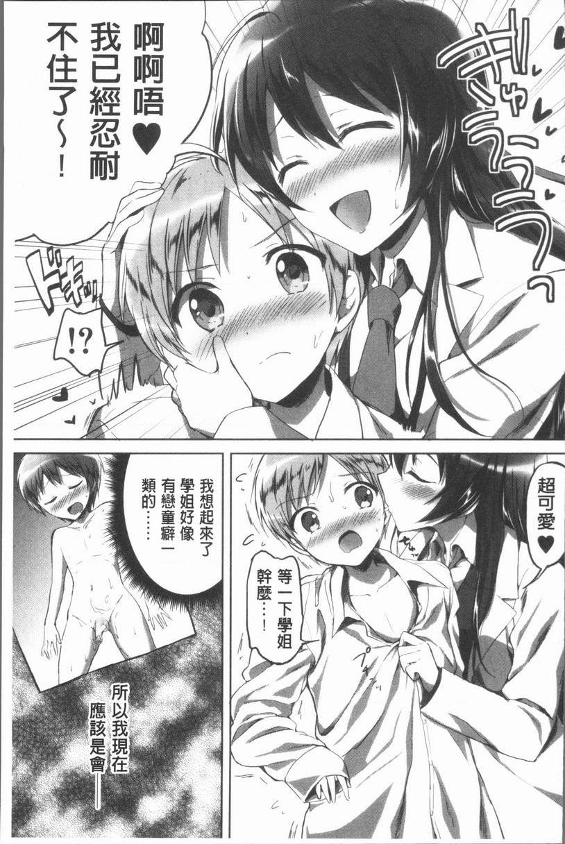 [日本漫画] 放课后就沉迷于正太 单本,女教师,巨乳大奶,不伦,女学生,正太控,御姐女王,巨尻,眼镜#[42P]-9