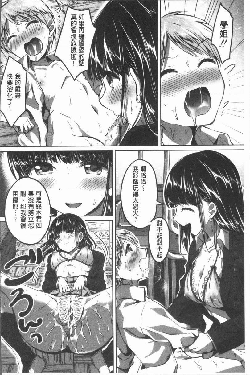 [日本漫画] 放课后就沉迷于正太 单本,女教师,巨乳大奶,不伦,女学生,正太控,御姐女王,巨尻,眼镜#[40P]-26