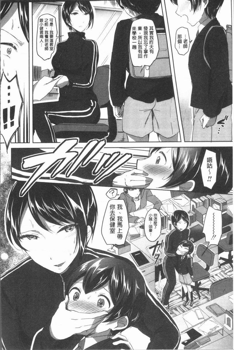 [日本漫画] 放课后就沉迷于正太 单本,女教师,巨乳大奶,不伦,女学生,正太控,御姐女王,巨尻,眼镜#[38P]-10