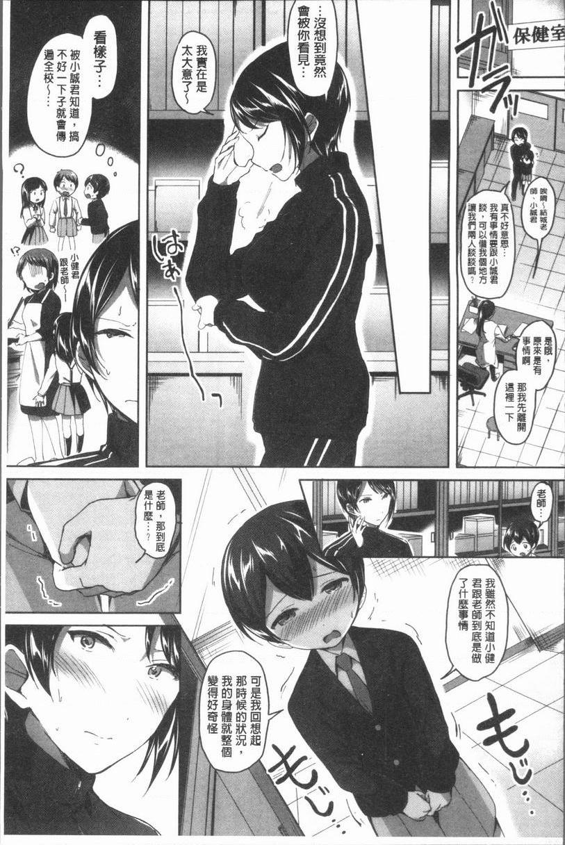 [日本漫画] 放课后就沉迷于正太 单本,女教师,巨乳大奶,不伦,女学生,正太控,御姐女王,巨尻,眼镜#[38P]-11