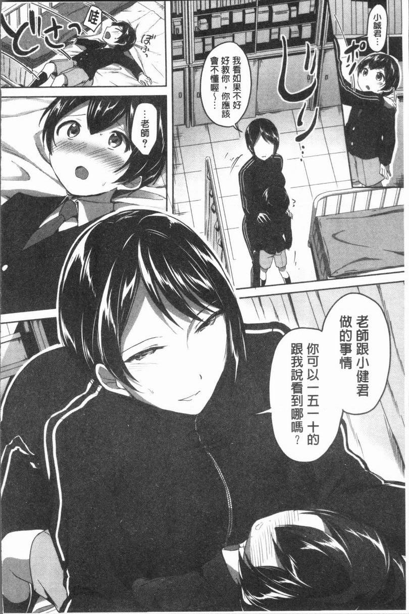 [日本漫画] 放课后就沉迷于正太 单本,女教师,巨乳大奶,不伦,女学生,正太控,御姐女王,巨尻,眼镜#[38P]-12