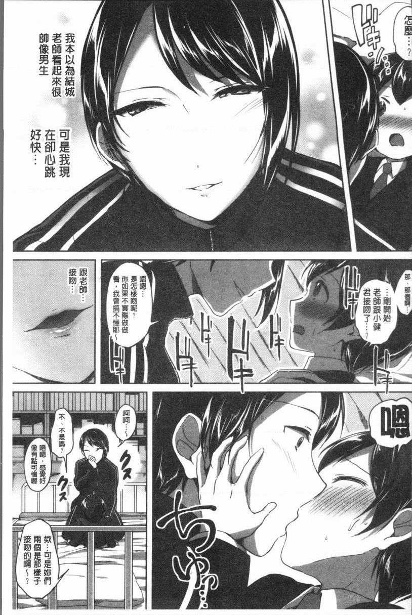 [日本漫画] 放课后就沉迷于正太 单本,女教师,巨乳大奶,不伦,女学生,正太控,御姐女王,巨尻,眼镜#[38P]-13