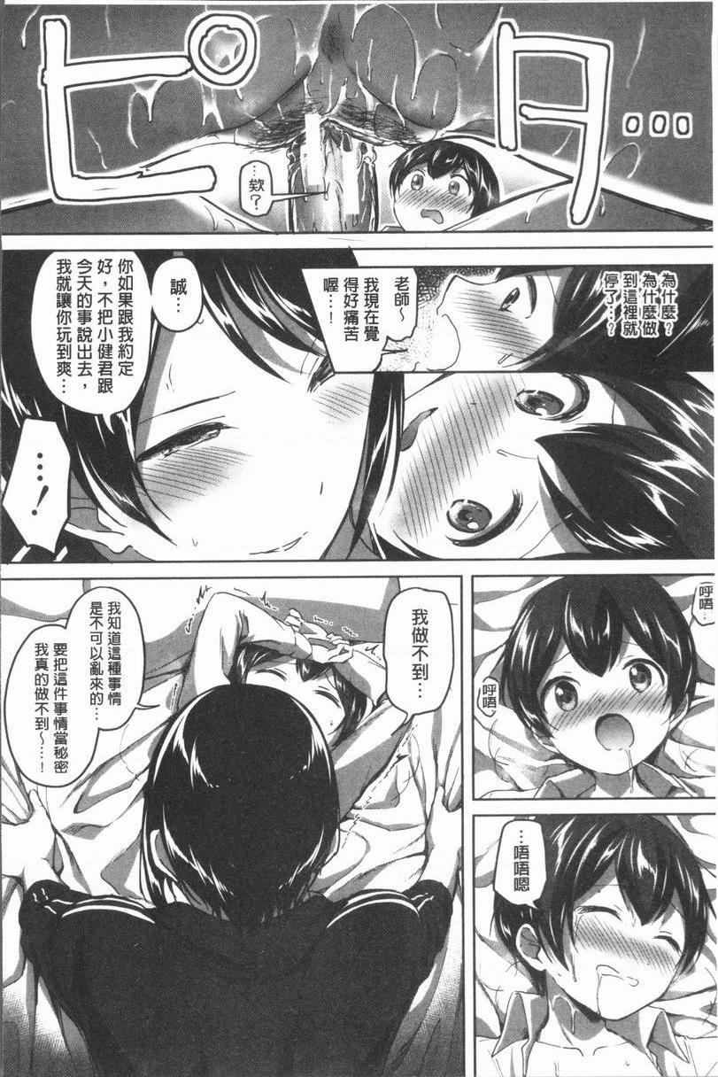 [日本漫画] 放课后就沉迷于正太 单本,女教师,巨乳大奶,不伦,女学生,正太控,御姐女王,巨尻,眼镜#[38P]-30