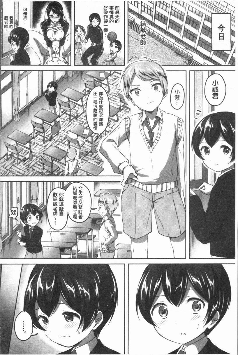 [日本漫画] 放课后就沉迷于正太 单本,女教师,巨乳大奶,不伦,女学生,正太控,御姐女王,巨尻,眼镜#[38P]-36