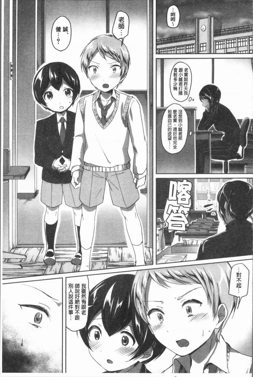 [日本漫画] 放课后就沉迷于正太 单本,女教师,巨乳大奶,不伦,女学生,正太控,御姐女王,巨尻,眼镜#[38P]-37