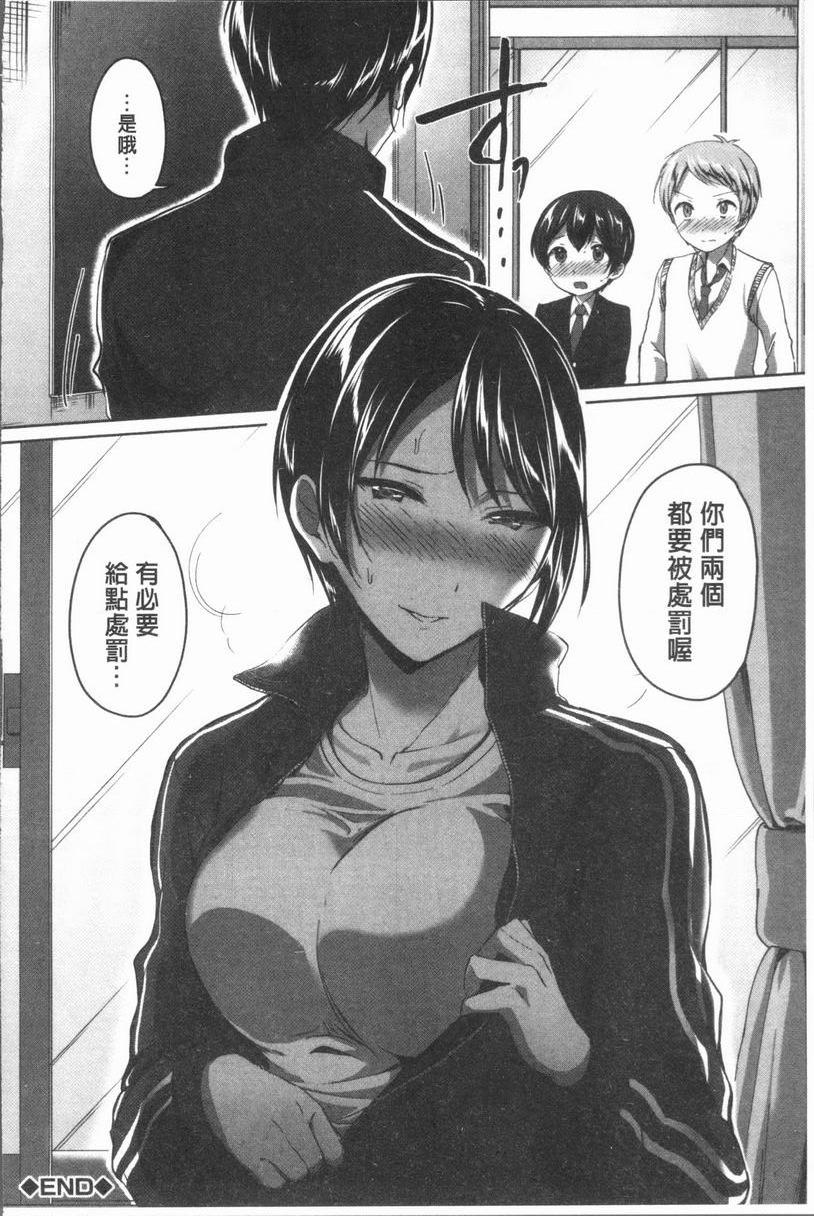 [日本漫画] 放课后就沉迷于正太 单本,女教师,巨乳大奶,不伦,女学生,正太控,御姐女王,巨尻,眼镜#[38P]-38