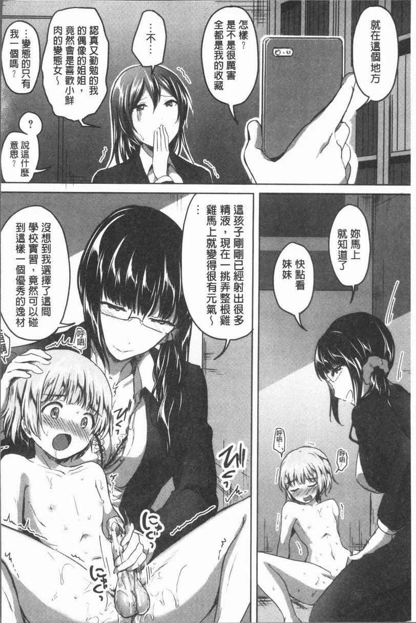 [日本漫画] 放课后就沉迷于正太 单本,女教师,巨乳大奶,不伦,女学生,正太控,御姐女王,巨尻,眼镜#[20P]-20