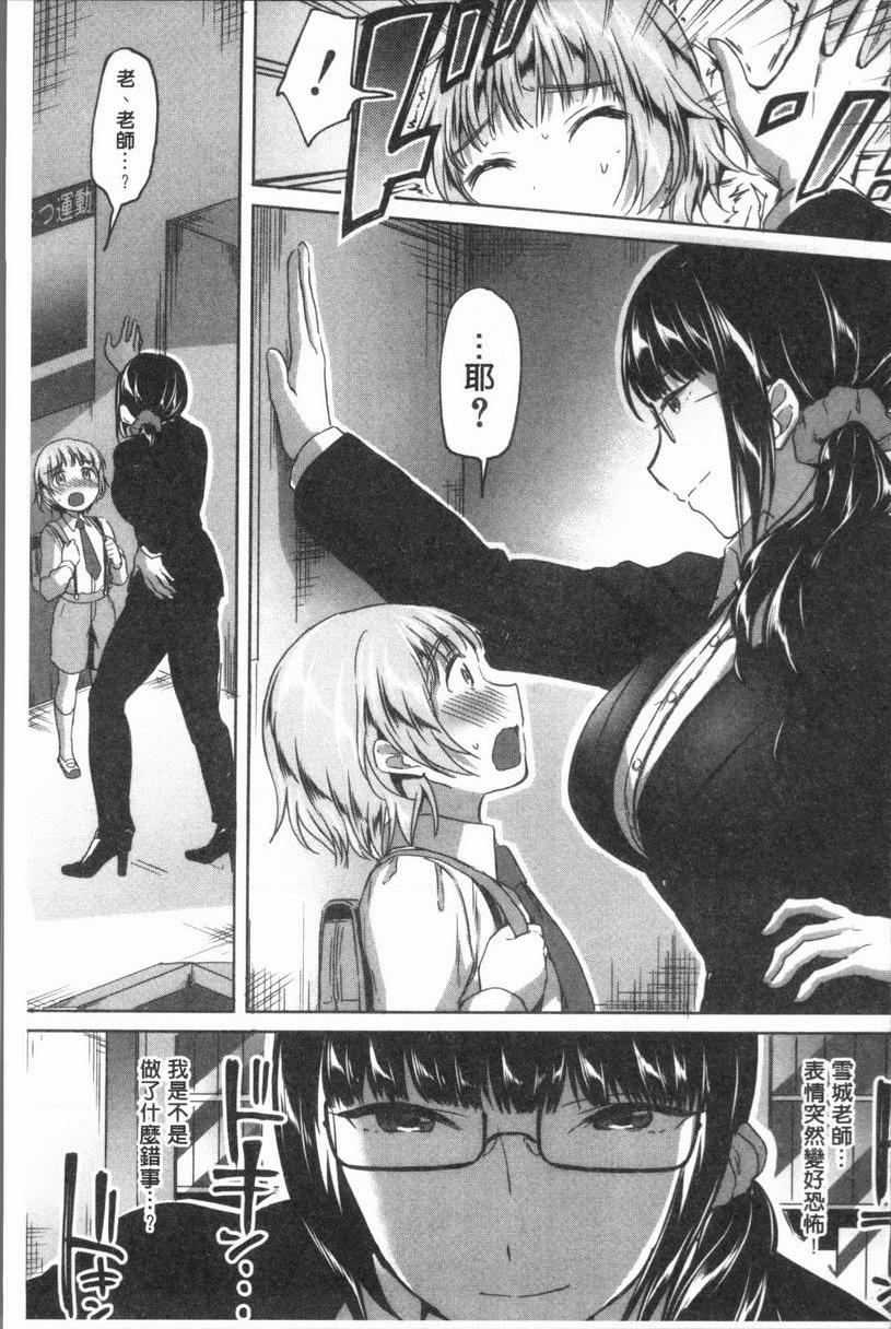 [日本漫画] 放课后就沉迷于正太 单本,女教师,巨乳大奶,不伦,女学生,正太控,御姐女王,巨尻,眼镜#[20P]-7