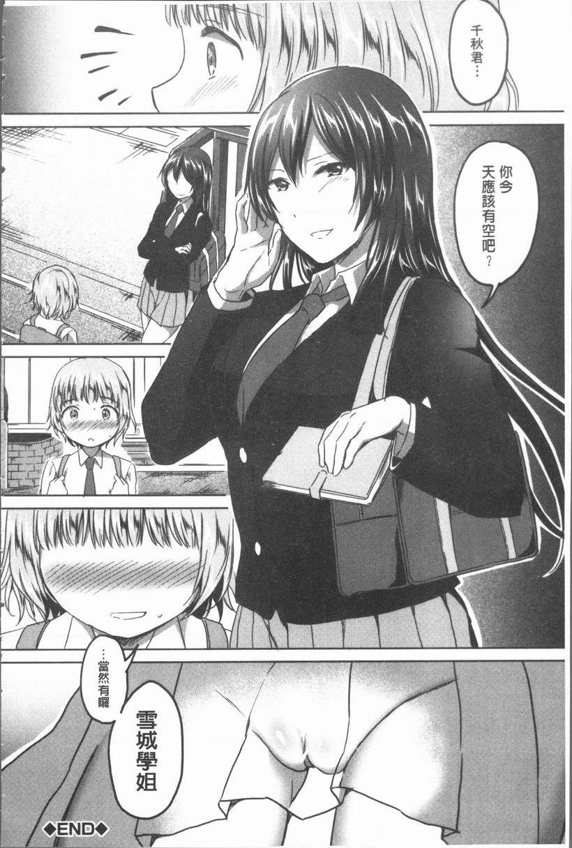 [日本漫画] 放课后就沉迷于正太 单本,女教师,巨乳大奶,不伦,女学生,正太控,御姐女王,巨尻,眼镜#[28P]-24