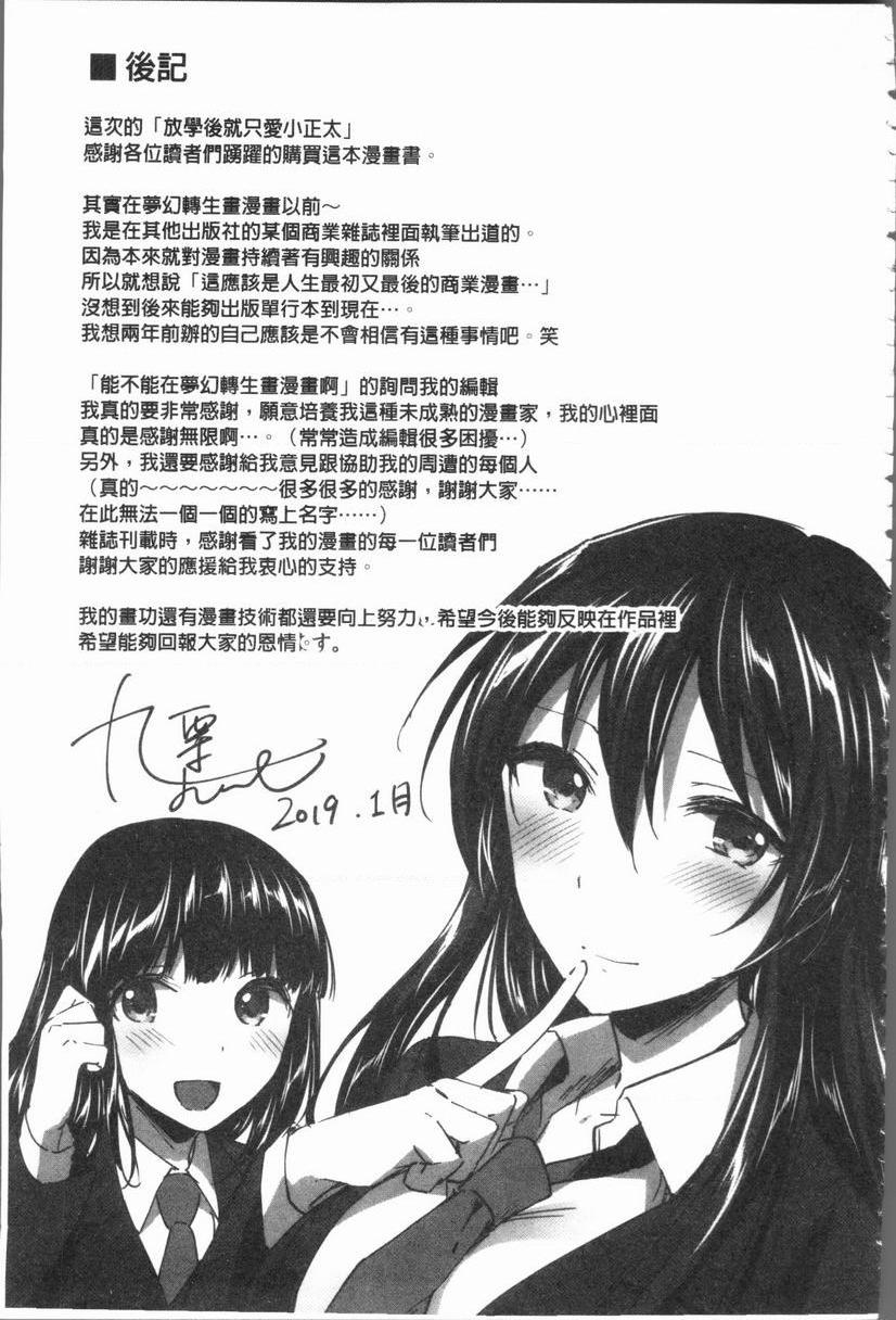 [日本漫画] 放课后就沉迷于正太 单本,女教师,巨乳大奶,不伦,女学生,正太控,御姐女王,巨尻,眼镜#[28P]-27