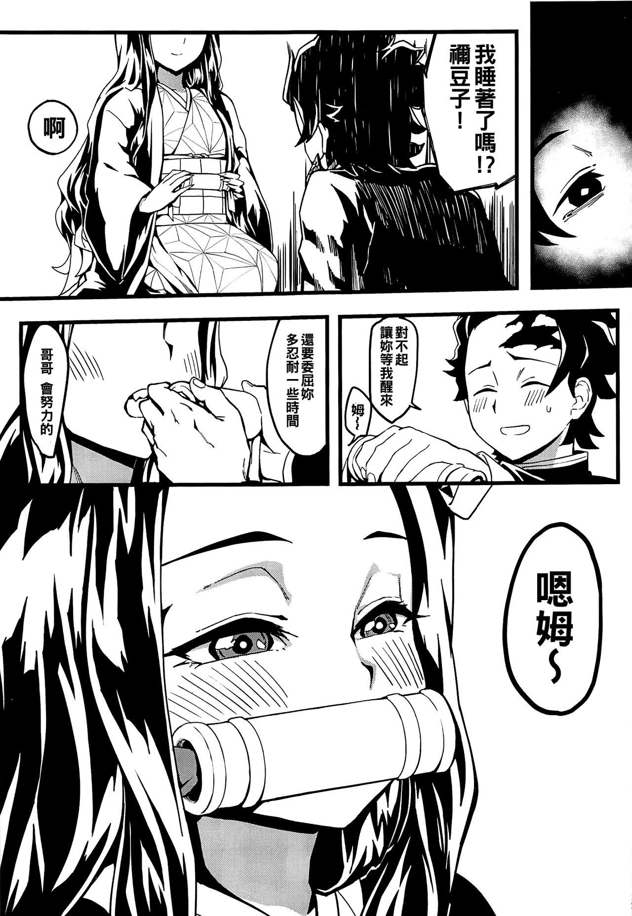 [日本漫画] 鬼妹の妊 (鬼滅の刃) 同人,巨乳大奶,萝莉#[26P]-24