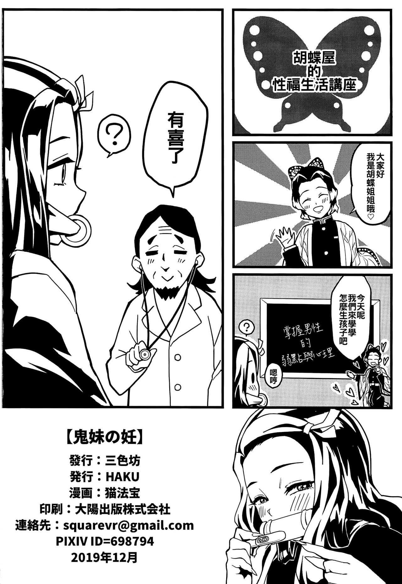 [日本漫画] 鬼妹の妊 (鬼滅の刃) 同人,巨乳大奶,萝莉#[26P]-25