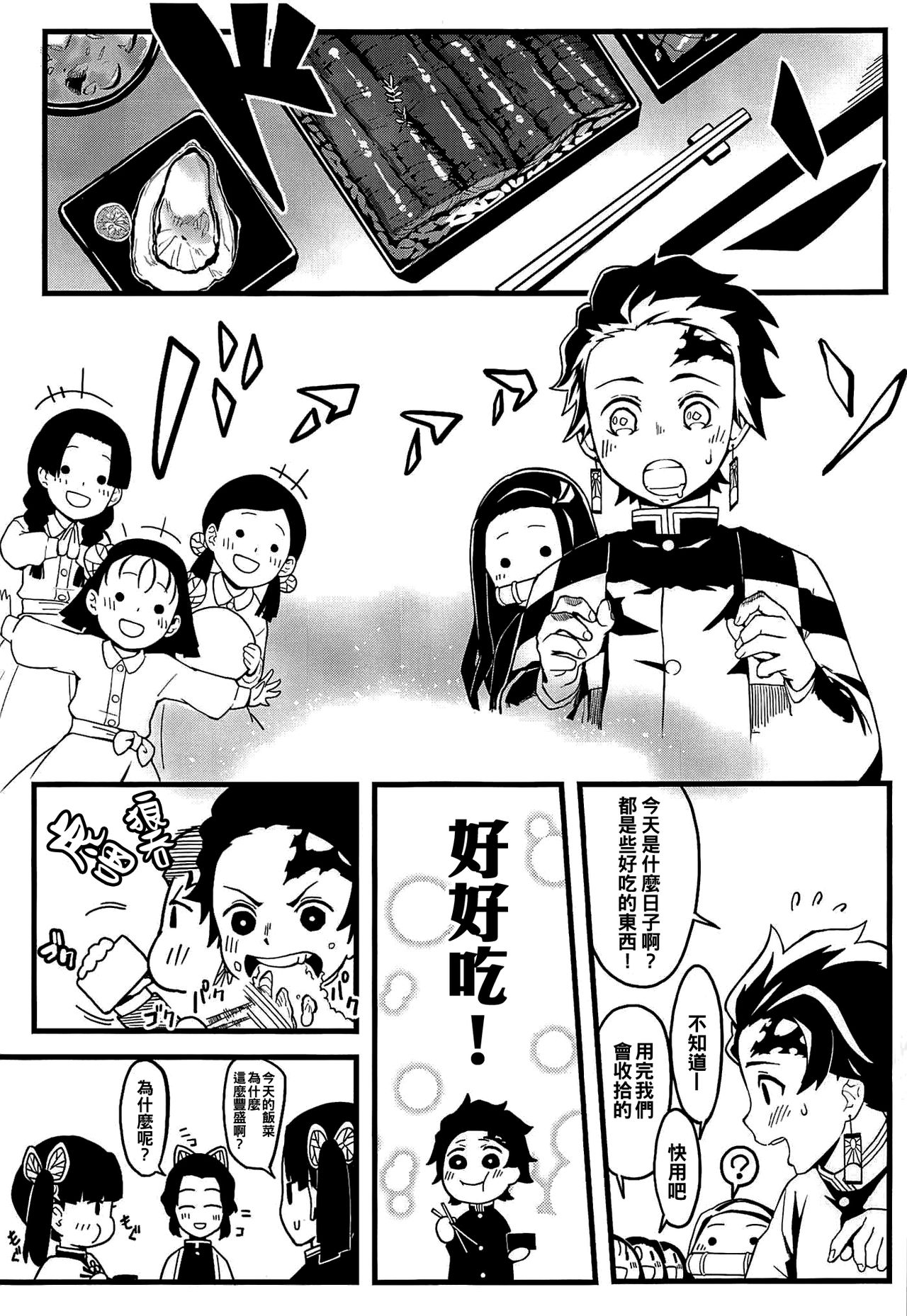 [日本漫画] 鬼妹の妊 (鬼滅の刃) 同人,巨乳大奶,萝莉#[26P]-5