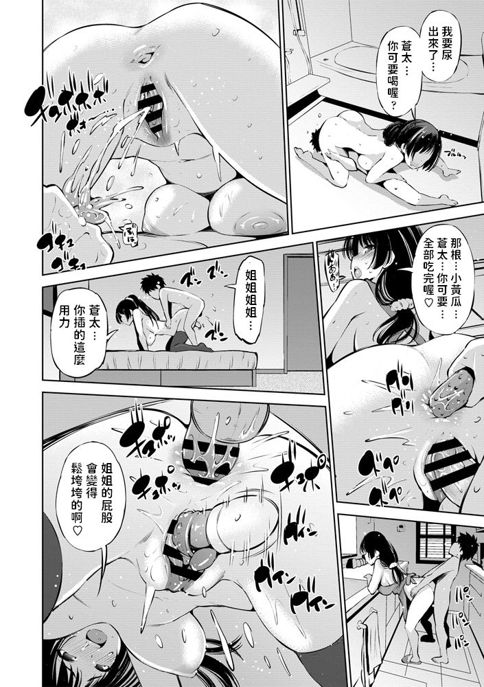 [日本漫画] 100秒後にセックスする義姉 单本,巨乳大奶,调教,不伦,正太控#[20P]-18