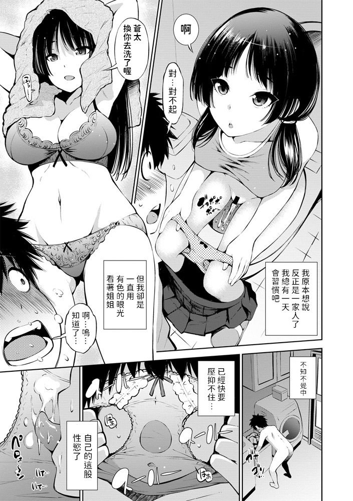[日本漫画] 100秒後にセックスする義姉 单本,巨乳大奶,调教,不伦,正太控#[20P]-3