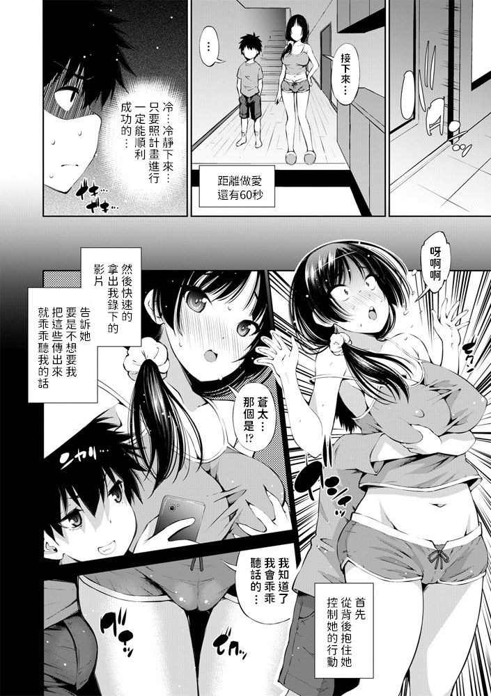 [日本漫画] 100秒後にセックスする義姉 单本,巨乳大奶,调教,不伦,正太控#[20P]-6
