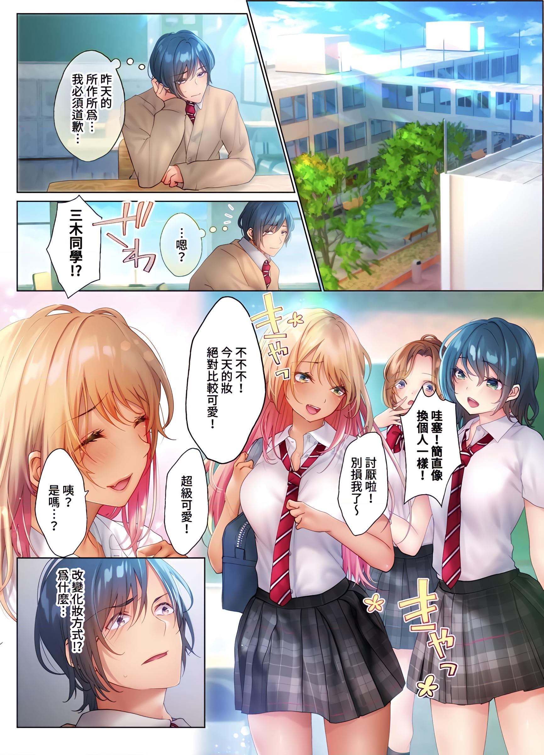 [日本漫画] 和素颜辣妹挥汗性交～与素颜及身体都很纯洁的她洗岩盘浴～ 单本,巨乳大奶,高潮潮吹,女学生#[25P]-2