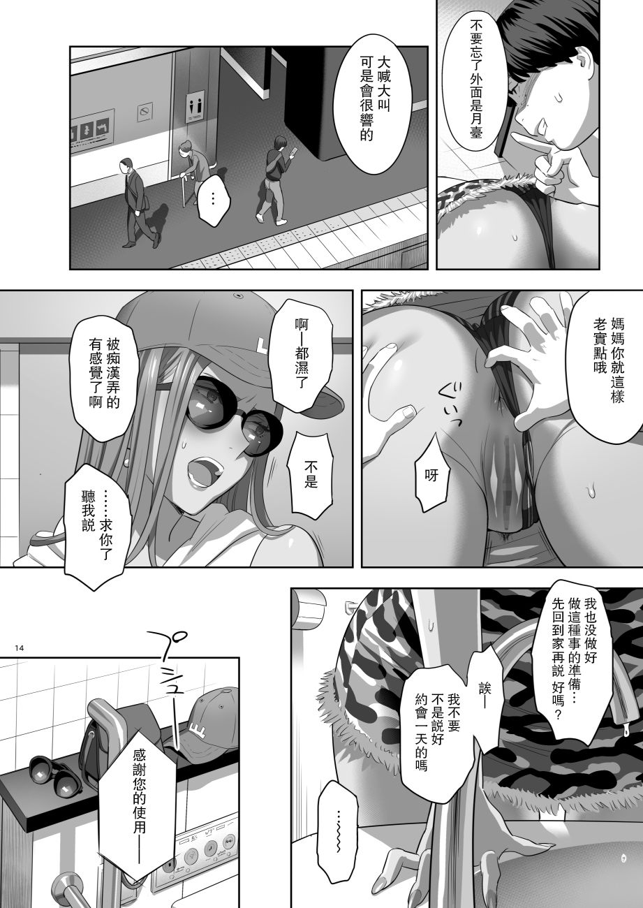 [日本漫画] 元ギャルママが急にできた件。II 单本,母亲,熟女人妻,巨乳大奶,正太控#[26P]-12