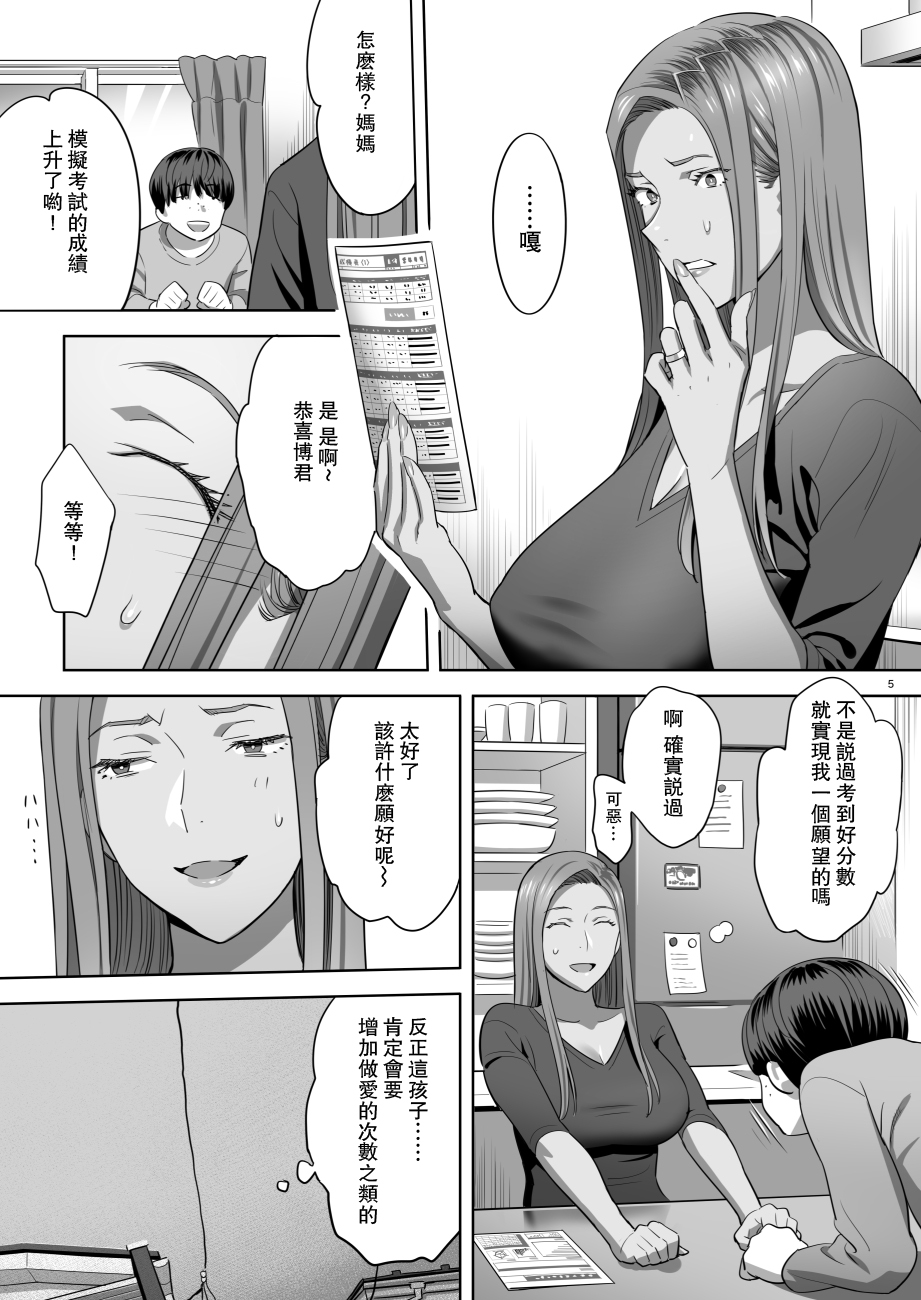 [日本漫画] 元ギャルママが急にできた件。II 单本,母亲,熟女人妻,巨乳大奶,正太控#[26P]-3