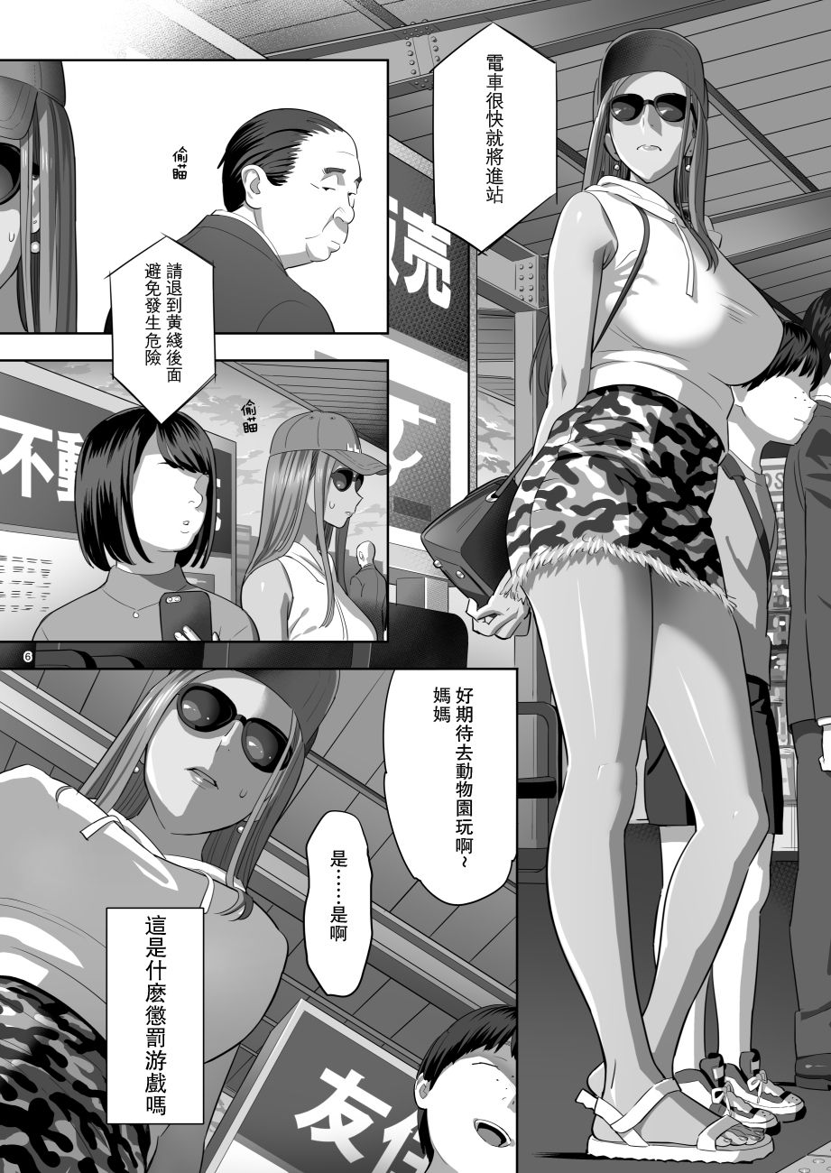 [日本漫画] 元ギャルママが急にできた件。II 单本,母亲,熟女人妻,巨乳大奶,正太控#[26P]-4